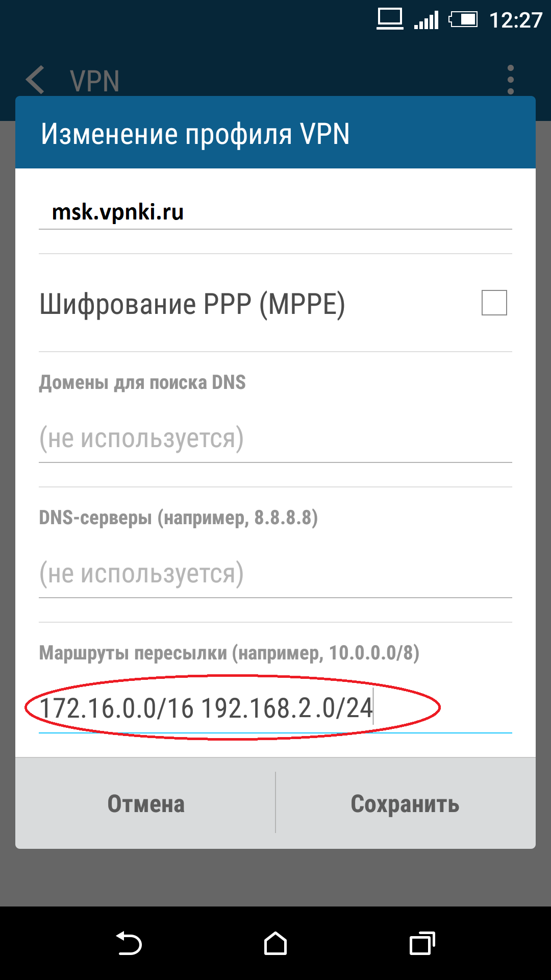 Настройка Android PPTP соединение VPN туннель маршруты