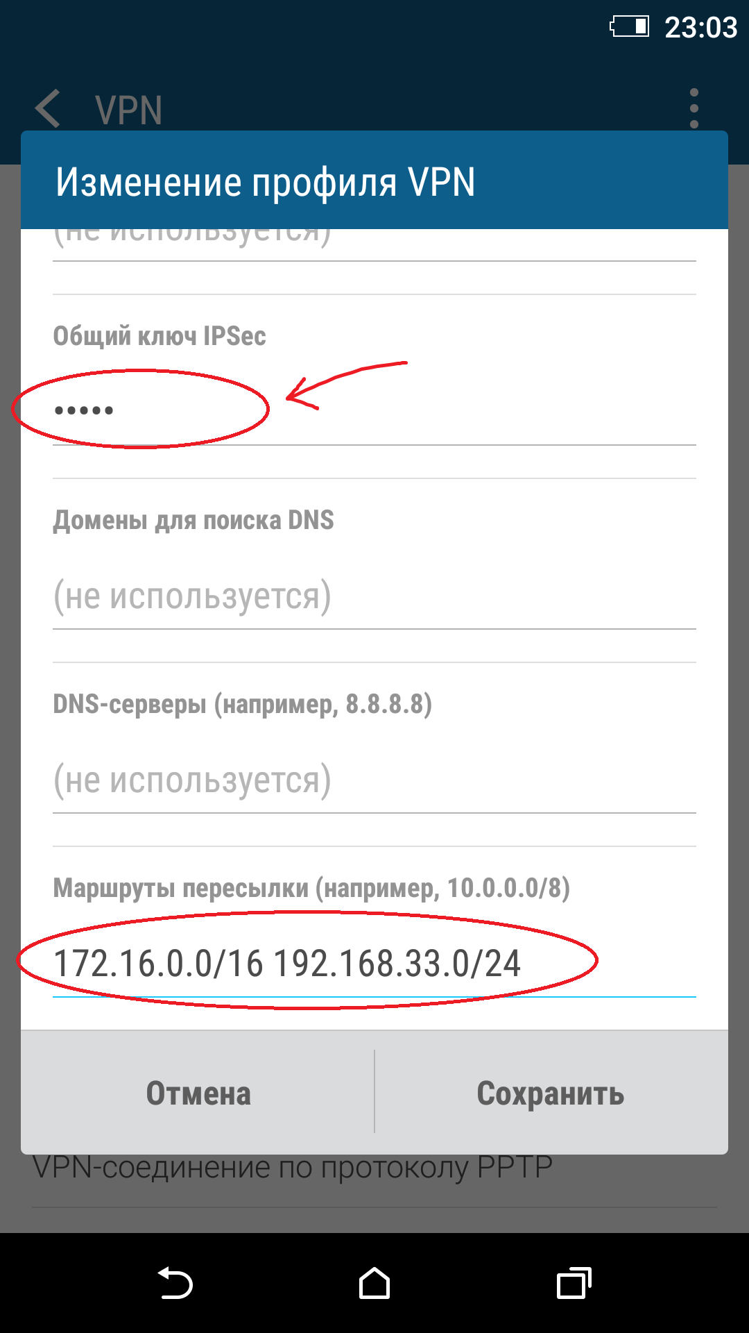 Настройка Android L2TP IPSEC общий ключ