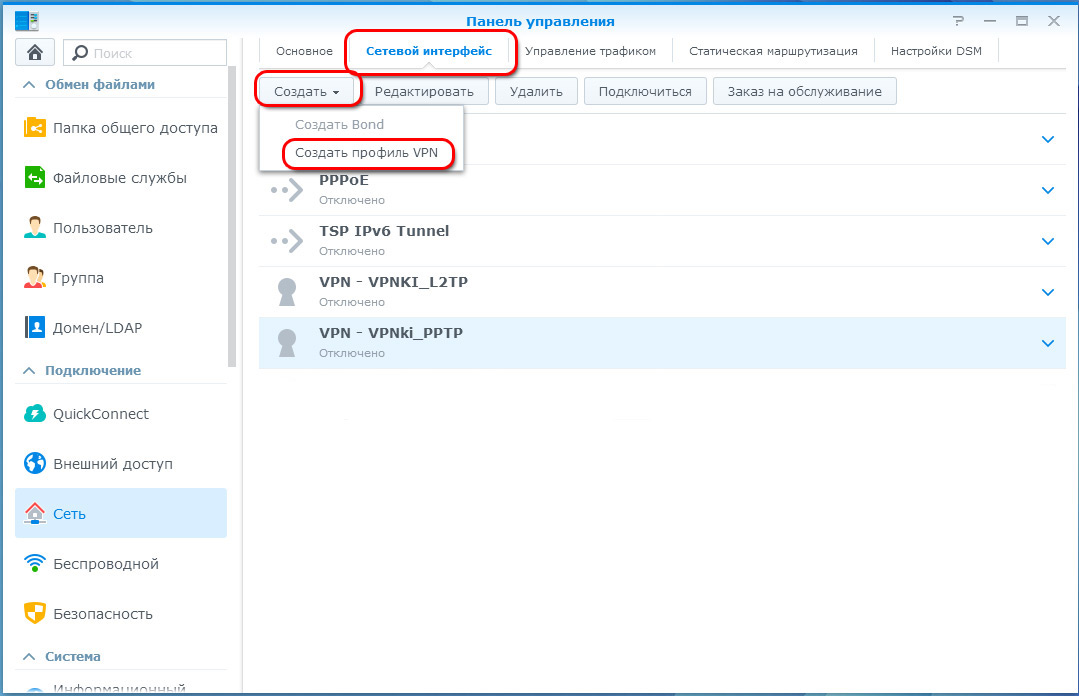 Настройка NAS Synology PPTP и L2TP соединение, VPN туннель.