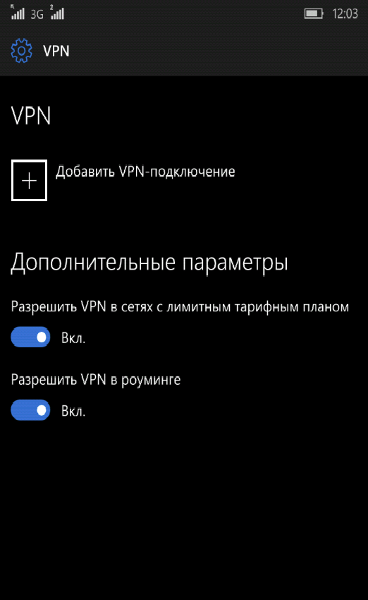 Настройка Windows Mobile, L2TP соединение, VPN туннель
