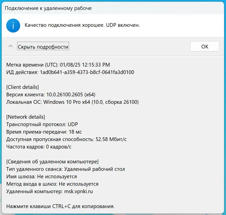 RDP 8 UDP connection is on