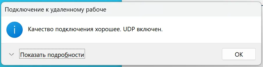 RDP 8 UDP