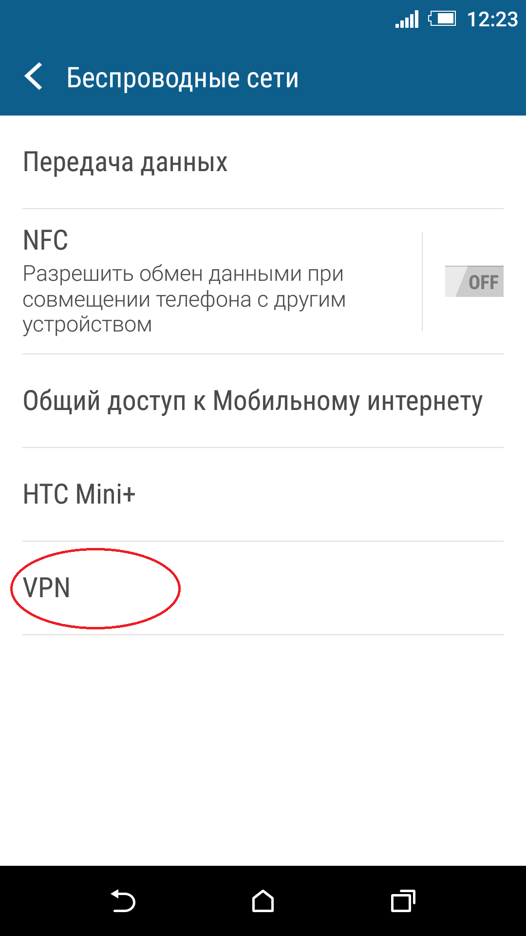 Настройка Android PPTP соединение VPN туннель выбор VPN