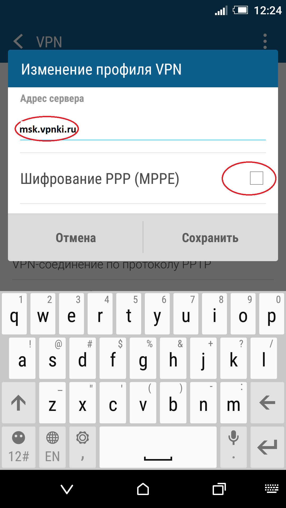 Настройка Android PPTP соединение VPN туннель шифрование