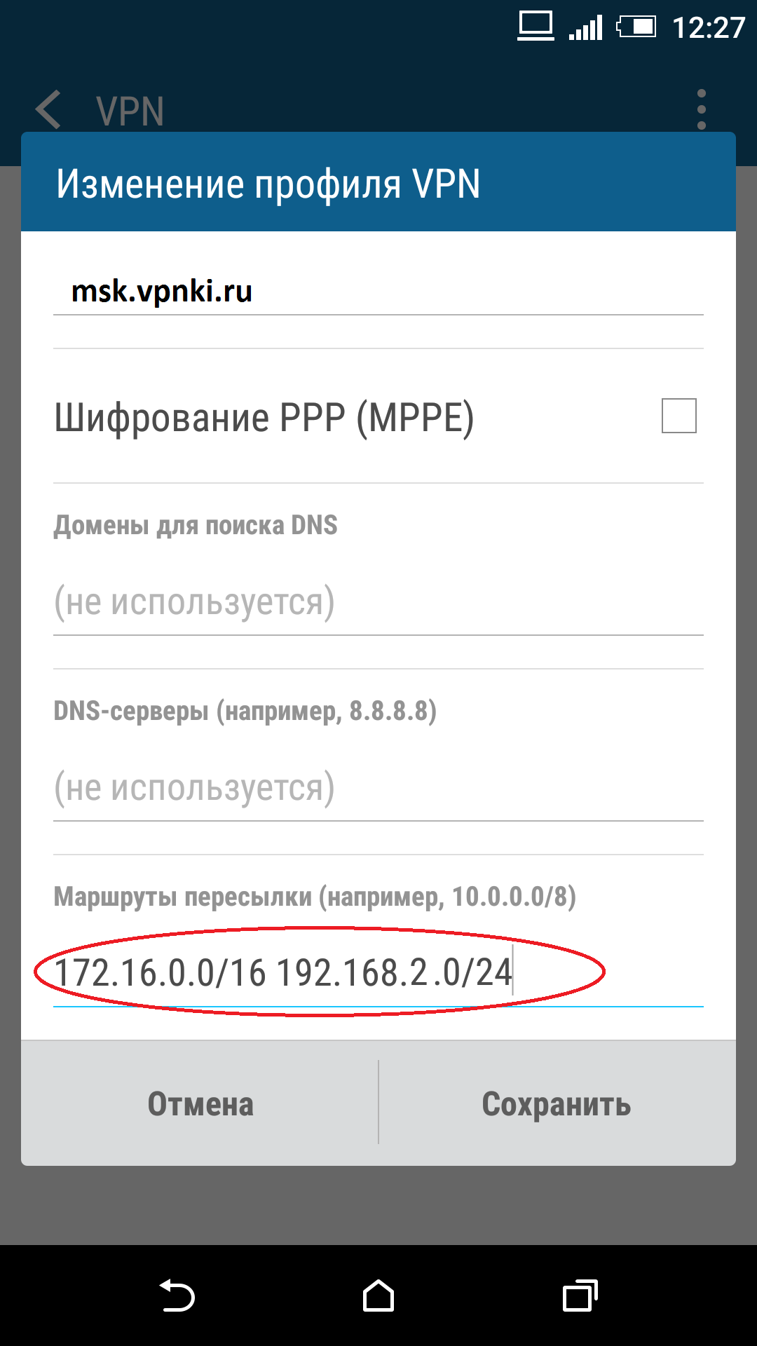 Настройка Android PPTP соединение, VPN туннель.