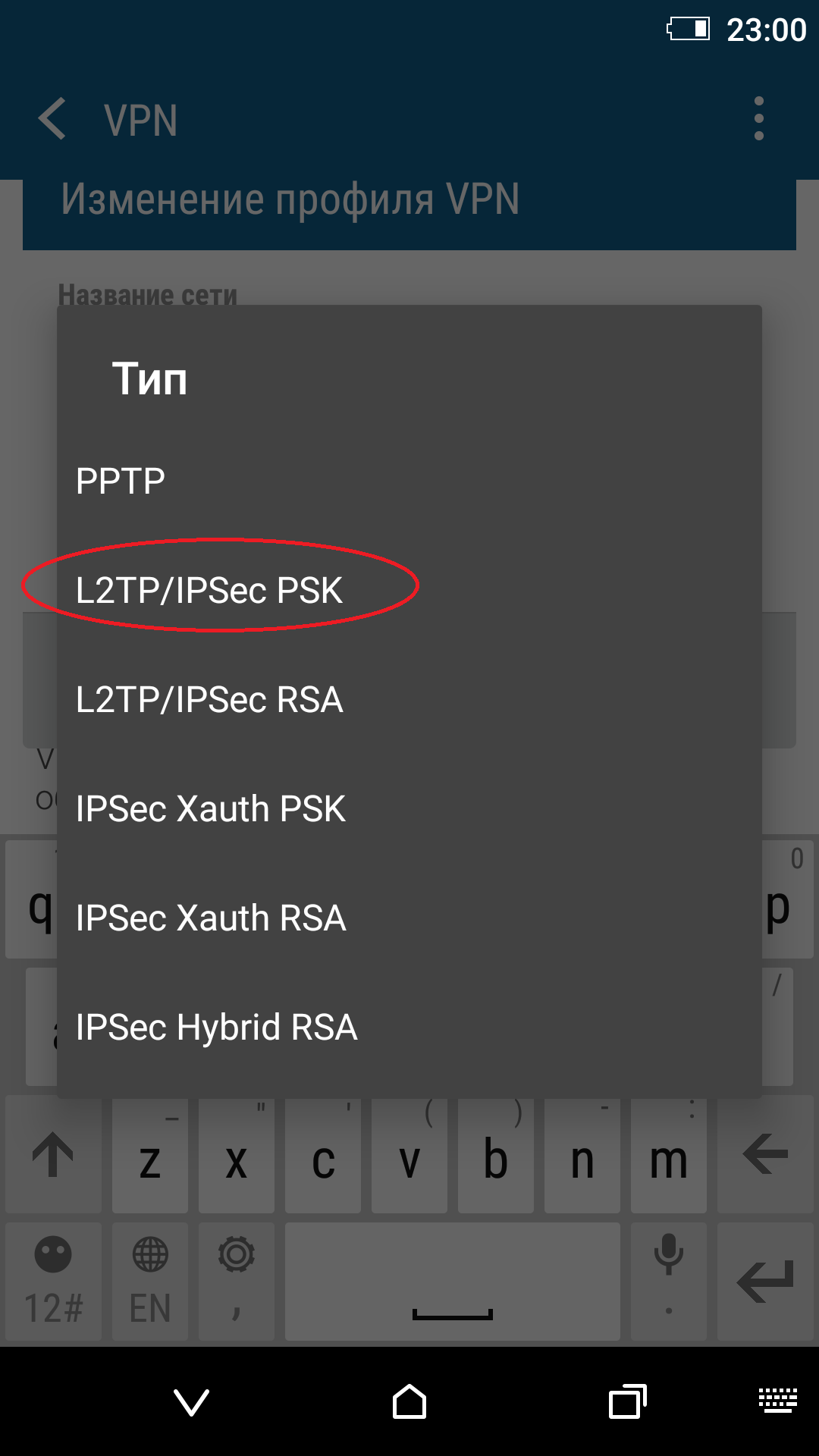 Настройка Android L2TP IPSEC соединение