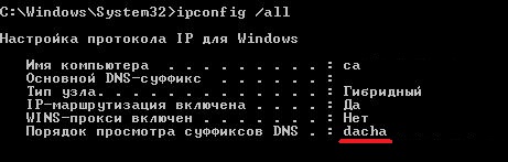 DNS сервер в домашней сети ipconfig /all