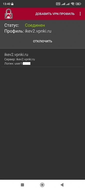 android strongswan ikev2 mschap подключено к ikev2.vpnki.ru