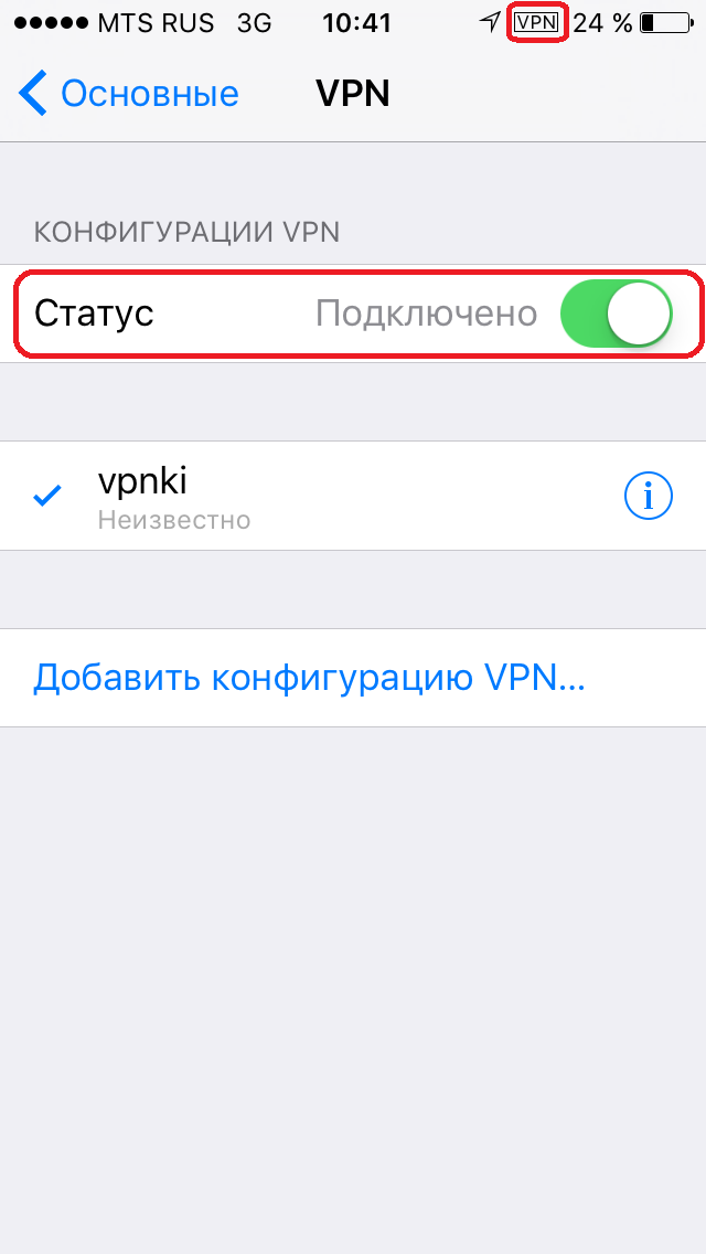 Настройка Apple iOS, L2TP IPsec соединение, VPN туннель подключен