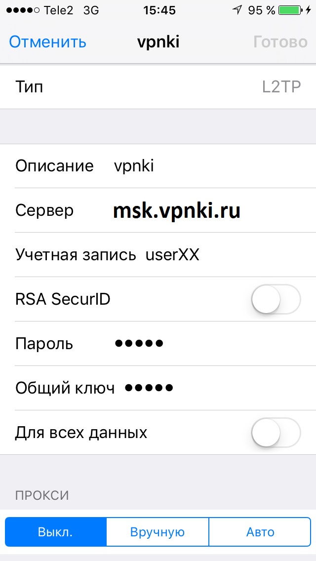 Настройка Apple iOS, L2TP IPsec соединение, VPN туннель