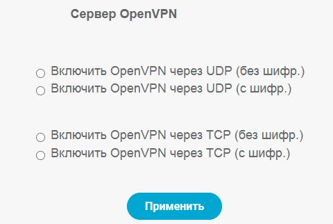 Настройка Asus, OpenVPN соединение, старт сервера