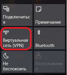 Настройка Windows 10 PPTP L2TP IPsec соединение VPN туннель. Начало