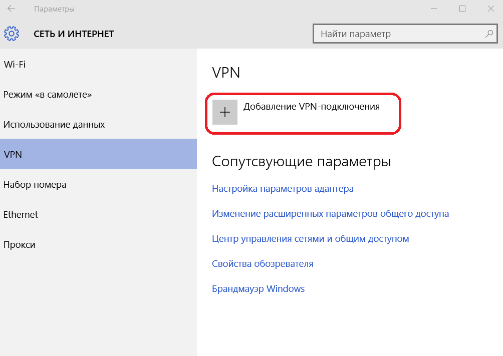 Отключить ipsec windows 10