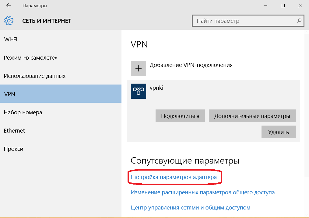 Настройка Windows 10 PPTP L2TP IPsec соединение VPN туннель. Общий вид