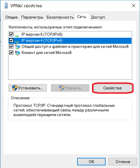 Настройка Windows 10 PPTP L2TP IPsec соединение VPN туннель. Свойства шаг 2