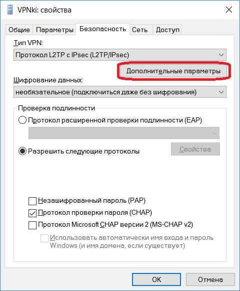 Настройка Windows 10 PPTP L2TP IPsec соединение VPN туннель. CHAP и MS-CHAPv2. Шаг 2