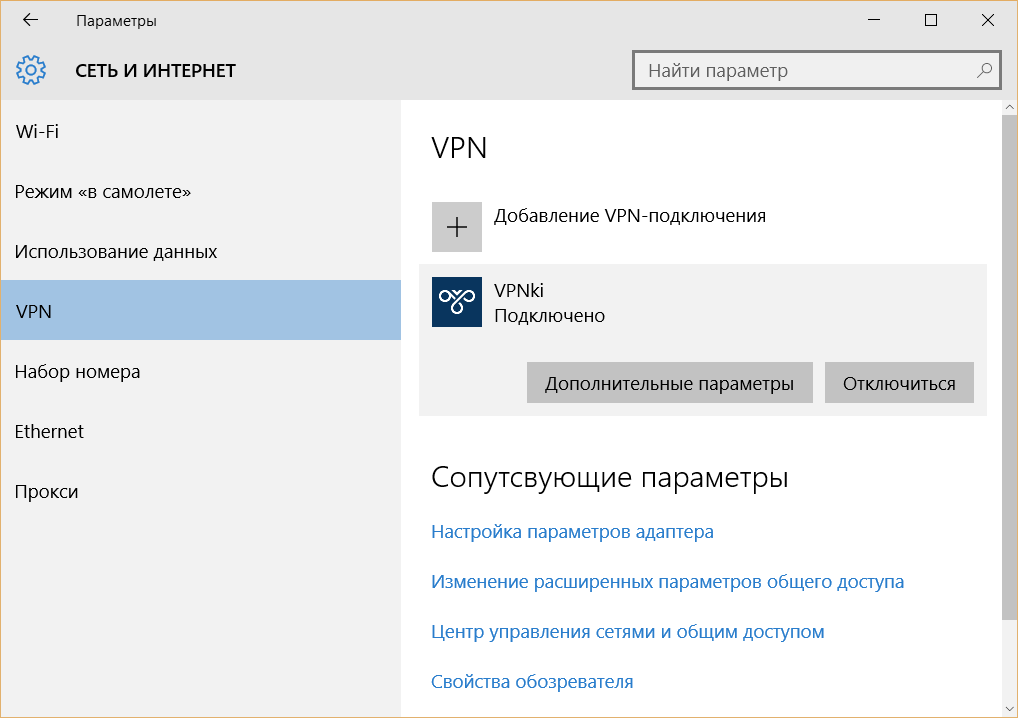 Настройка Windows 10 PPTP L2TP IPsec соединение VPN туннель. Подключение установлено