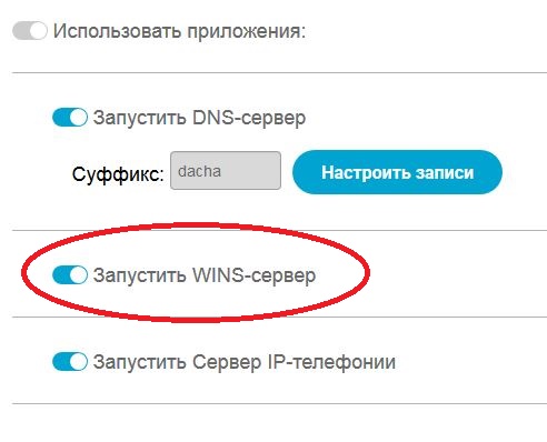 настройка wins сервера wins server over vpn