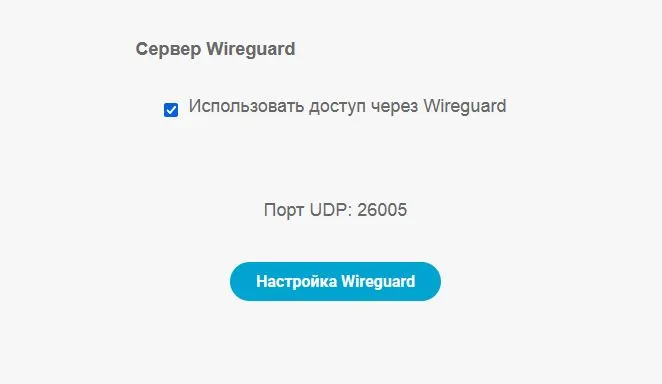 WireGuard сервер запуск на VPNKI выбор UDP порта
