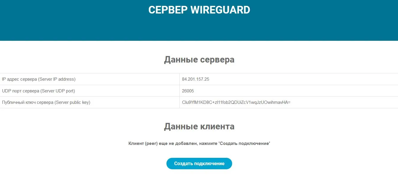 WireGuard сервер VPNKI публичный ключ сервера