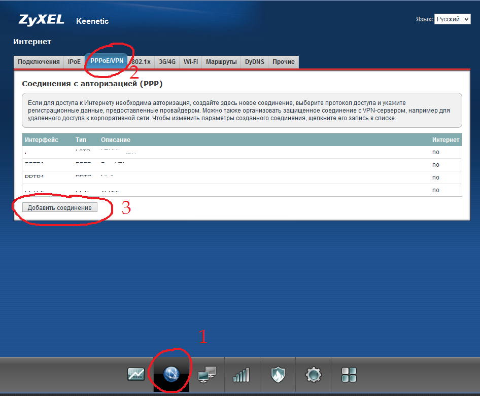 Настройка Keenetic PPTP соединение, VPN туннель настройка