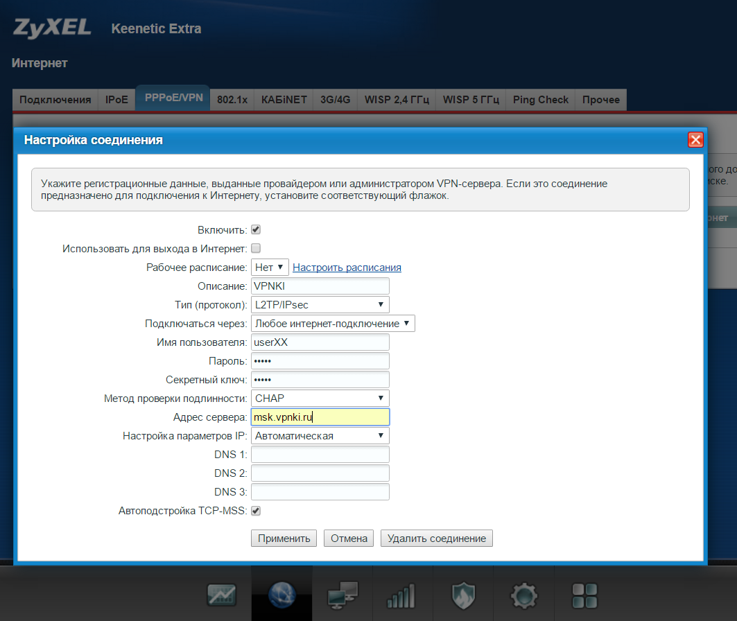 Настройка Keenetic L2TP IPsec соединение, VPN туннель